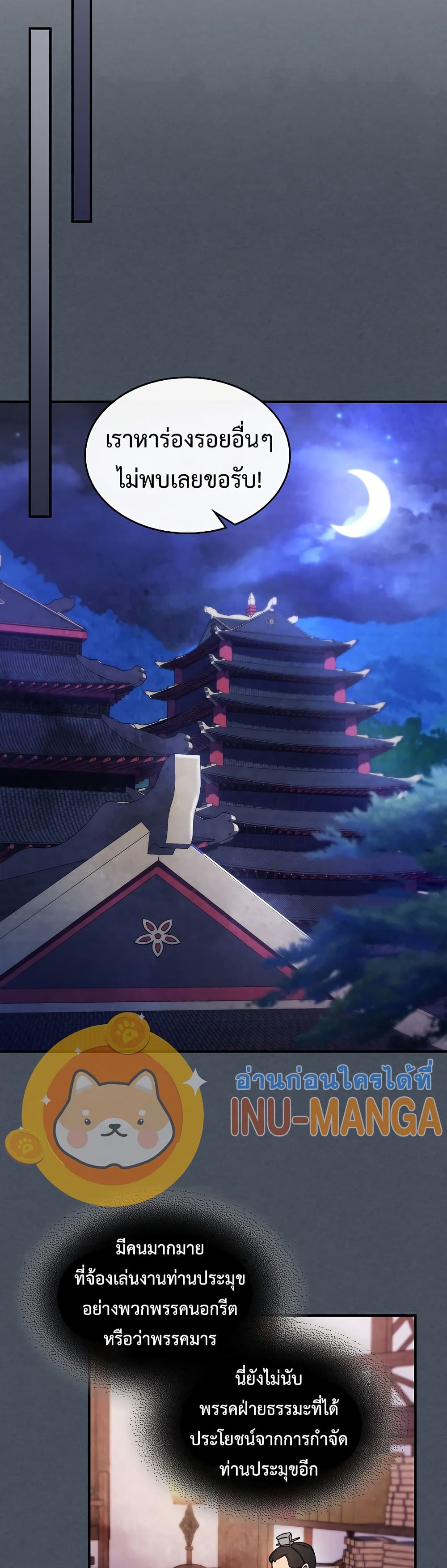 Chronicles Of The Martial God’s Return ตอนที่ 45 (33)